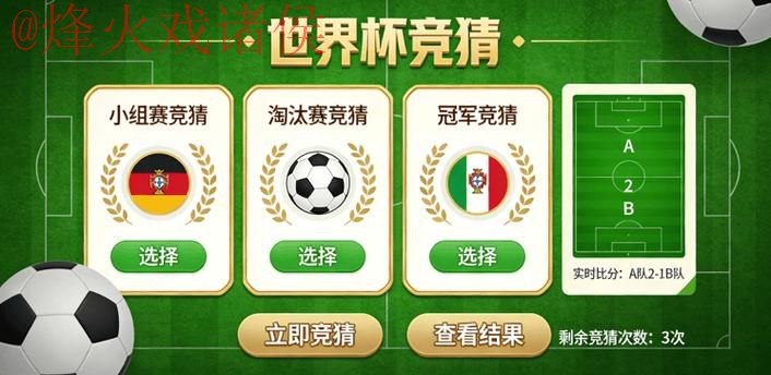 世界杯竞猜