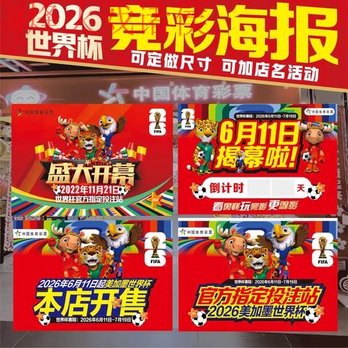 2026世界杯竞猜注册全站