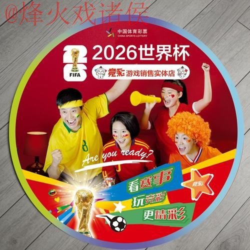 2026世界杯竞猜最新