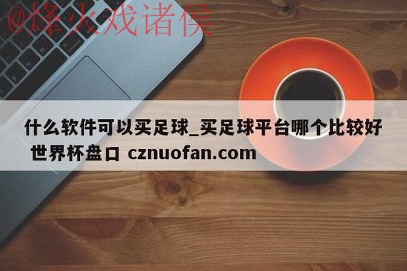 世界杯盘口官网 世界杯盘口官网