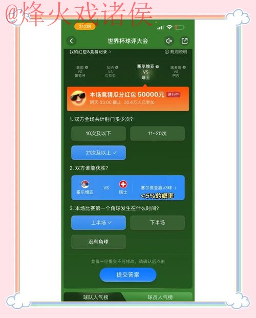 世界杯竞猜技巧最新网址 世界杯竞猜技巧最新网址